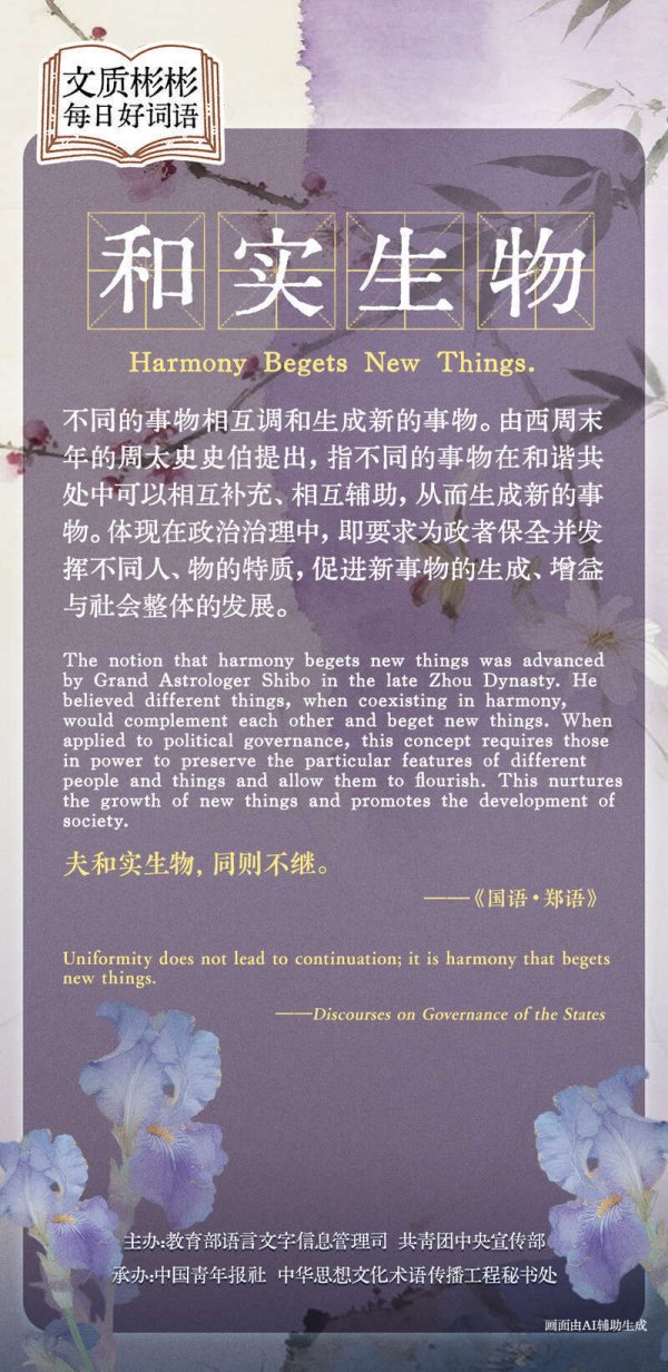 专业炒股配资网 文质彬彬·每日好词语｜和实生物
