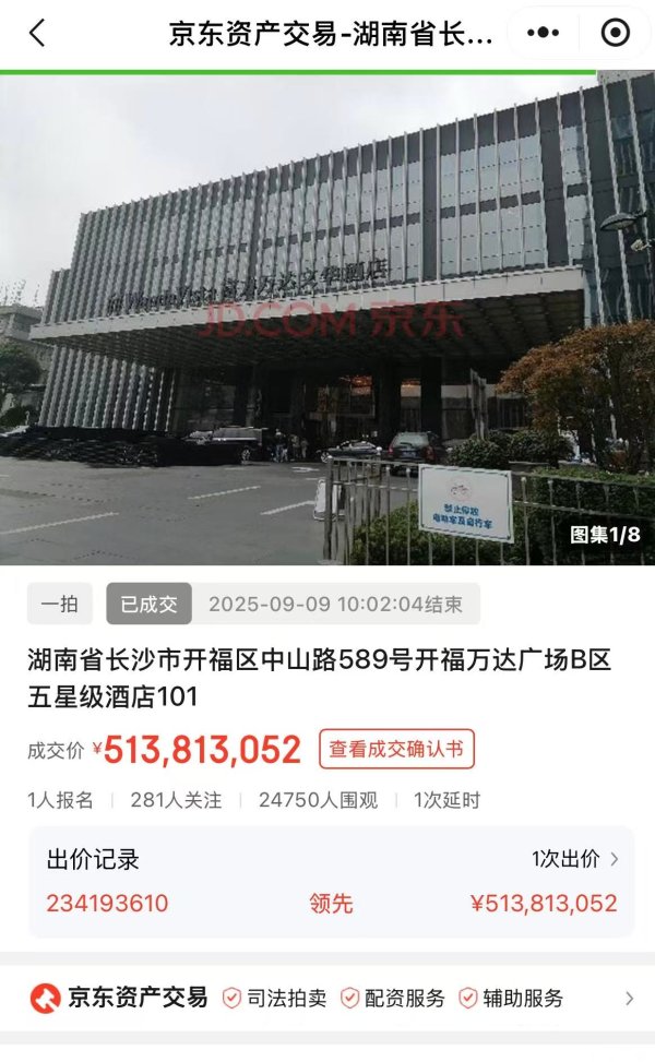 配资网站哪个证券公司开户好 长沙富力万达文华酒店以5.13亿元拍卖成交，酒店仍正常营业