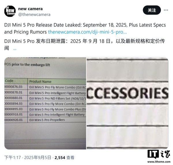 安徽股票配资 大疆 Mini 5 Pro 无人机被曝9月 18日发布：首搭OcuSync 4+图传