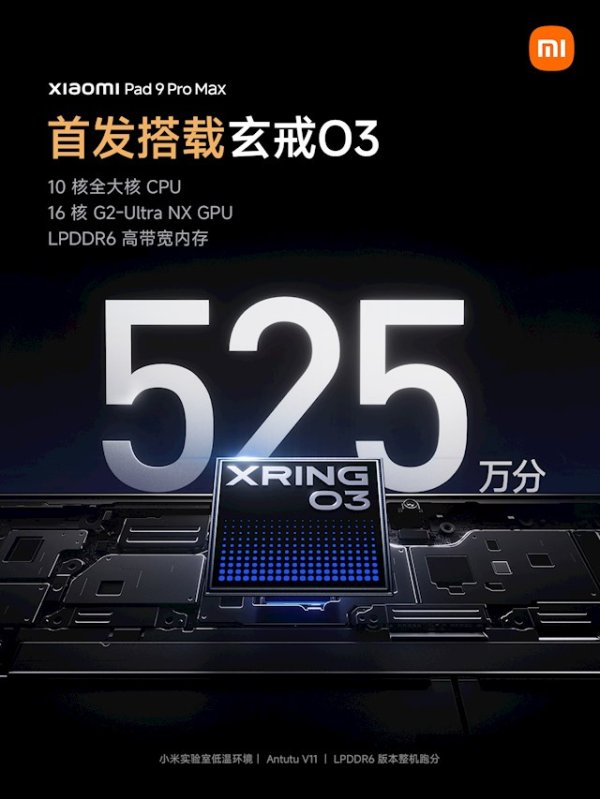 配资怎么玩的 整机跑分525万!小米平板9 Pro Max首发玄戒O3+LPDDR6